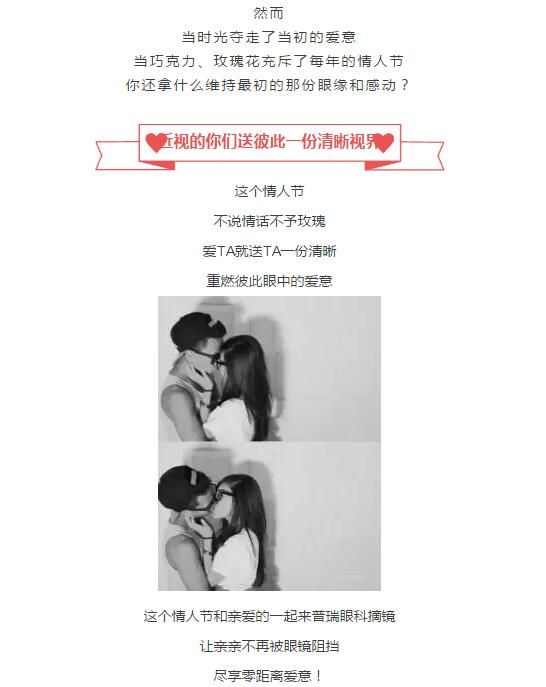 情人節(jié)牽手摘鏡，還有巧克力和約會基金哦！