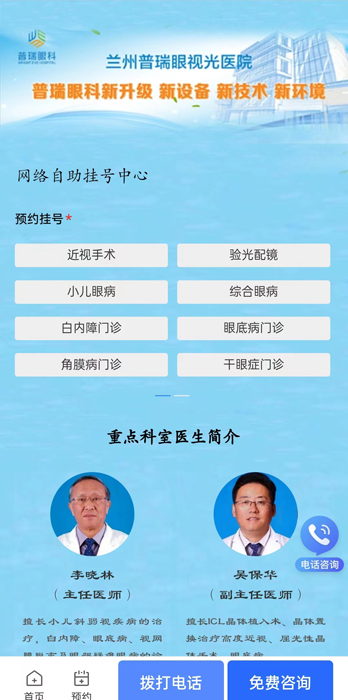 蘭州普瑞眼視光醫院線上、手機掛號平臺